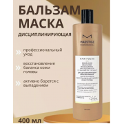 Бальзам-маска для волос Дисциплинирующая PROFESSIONAL hair focus (400 мл), купить в Луганске, заказ, Донецк Бальзам-маска для волос Дисциплинирующая PROFESSIONAL hair focus (400 мл), купить в Луганске, заказ, Донецк